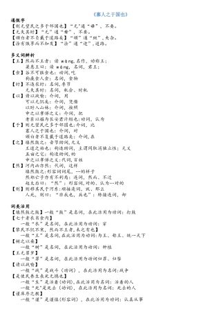 2025年寡人之于国也文言文知识点总结