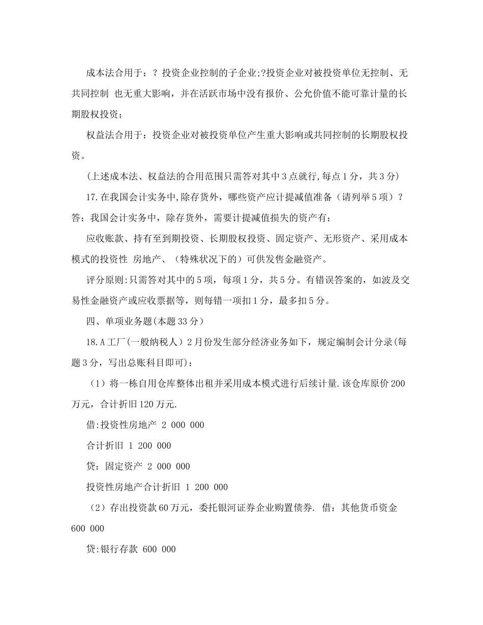 2025年电大中级财务会计一历年试卷及答案_第3页