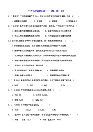 2025年中考真题酸碱盐百题专辑大智学校山东最大的小班一对一辅导机构大智学校资料有济南临沂青岛分校