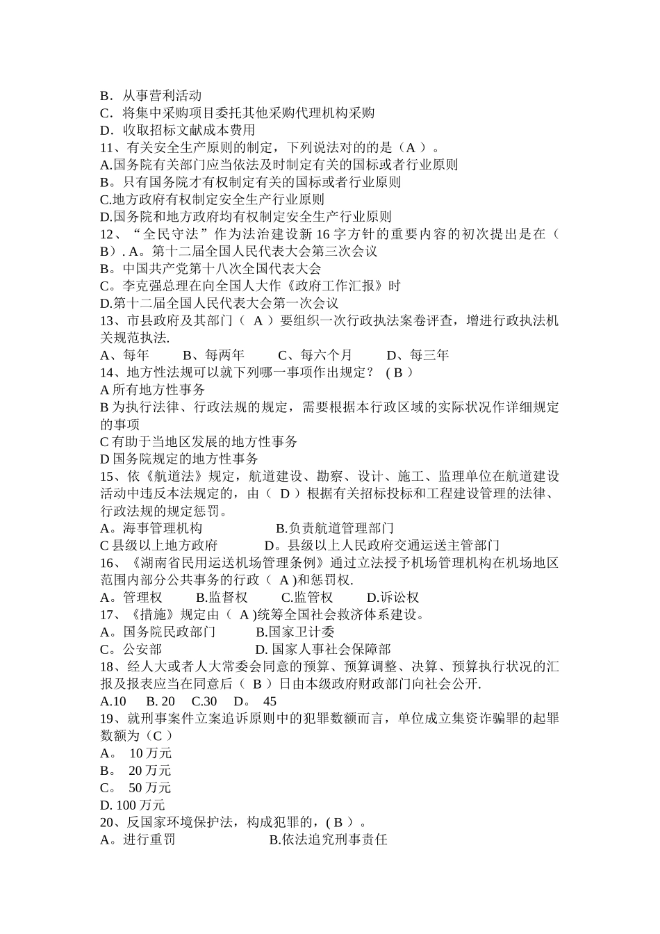 2025年海南省司法考试《卷二》考试试卷_第2页