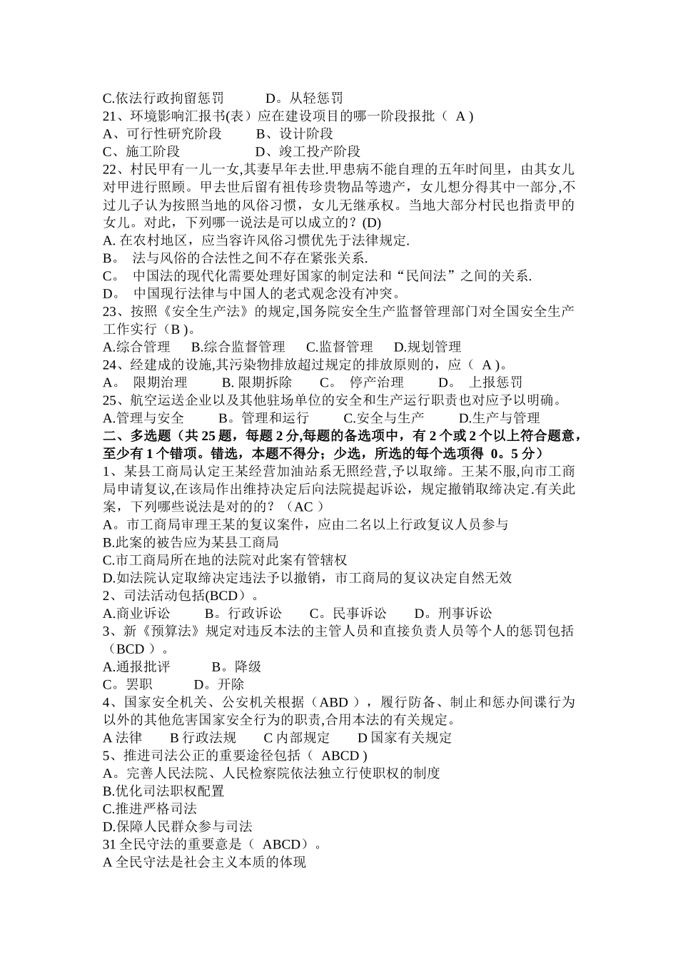 2025年海南省司法考试《卷二》考试试卷_第3页