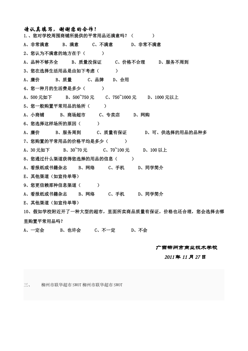 2025年市场营销分层作业考核手册_第2页