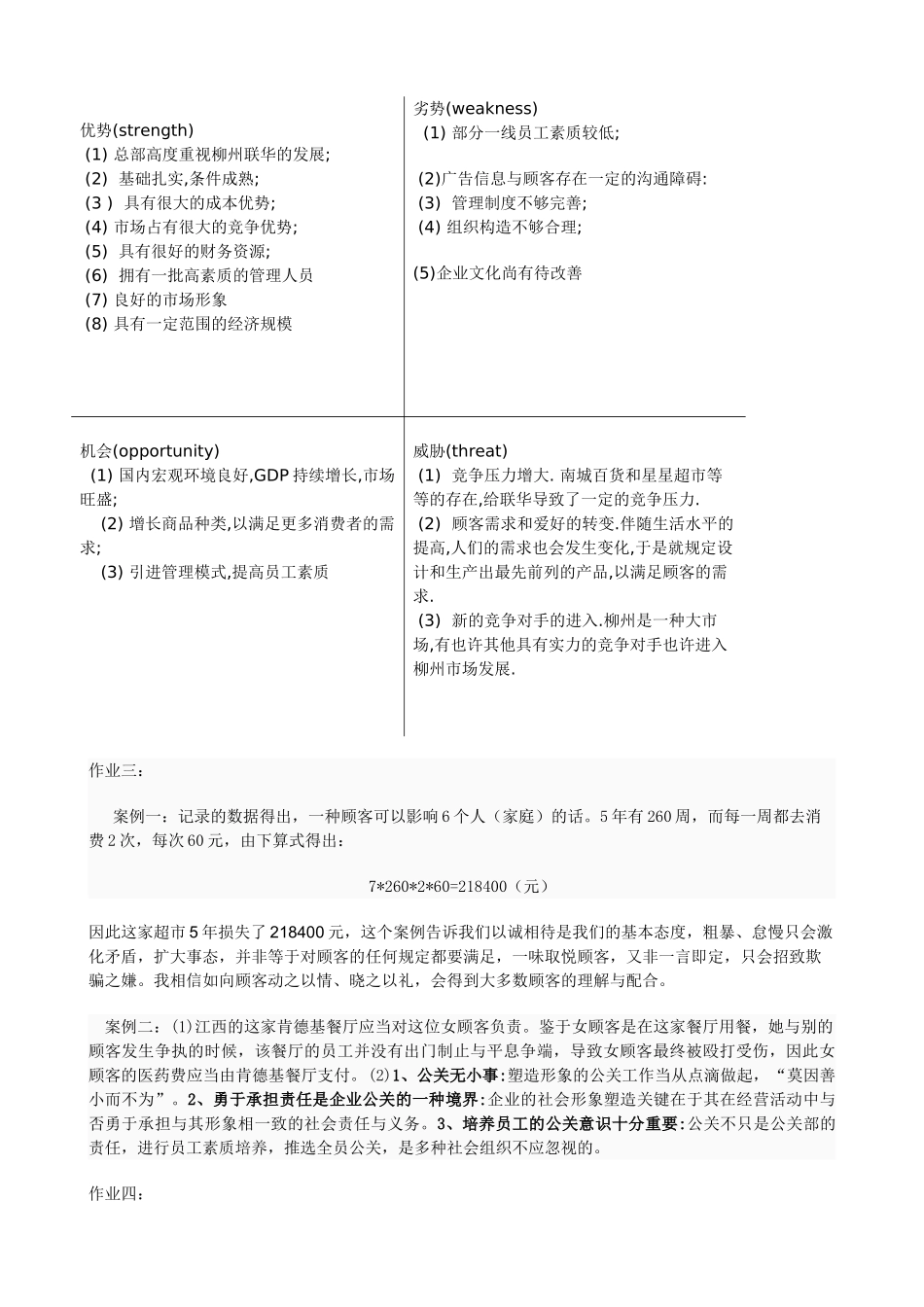 2025年市场营销分层作业考核手册_第3页