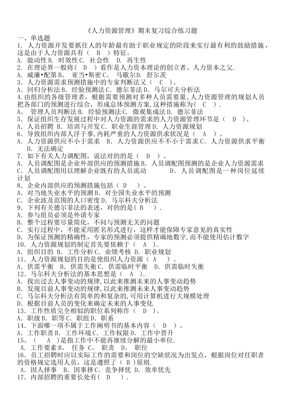 2025年电大《人力资源管理》期末复习综合练习题答案_第1页