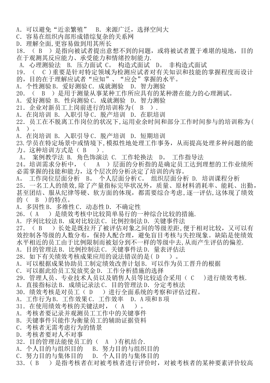 2025年电大《人力资源管理》期末复习综合练习题答案_第2页