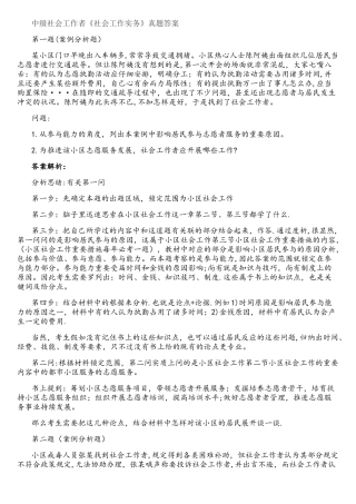 2025年中级社会工作者社会工作实务真题答案