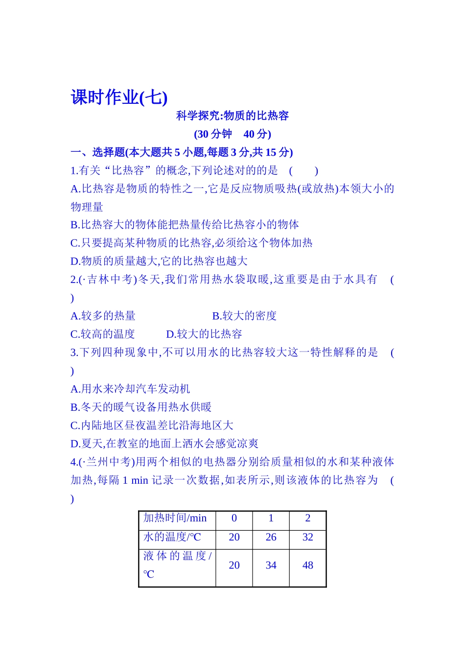 2025年九年级物理上册知识点检测_第1页