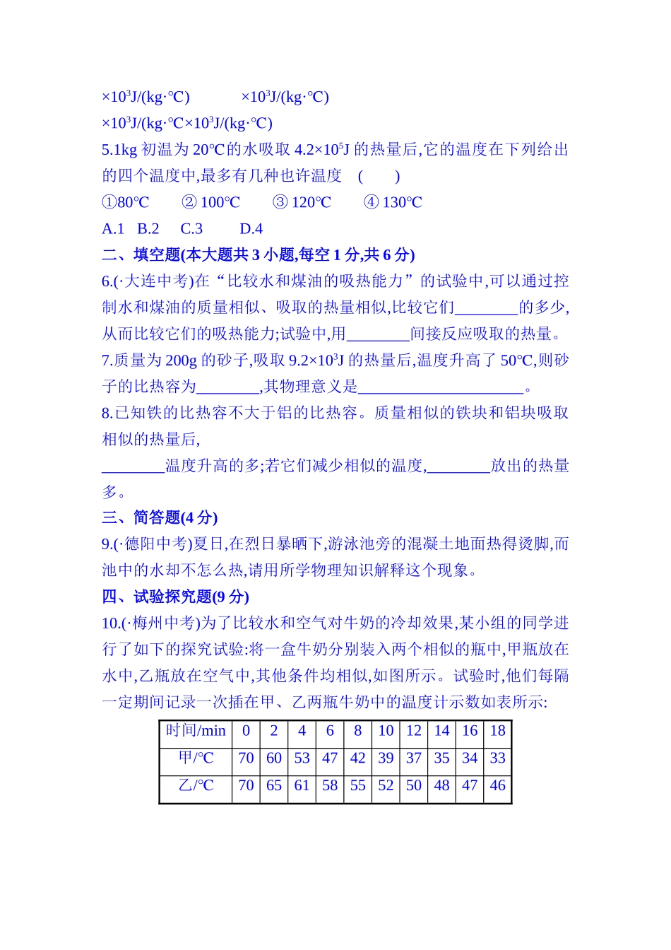 2025年九年级物理上册知识点检测_第2页