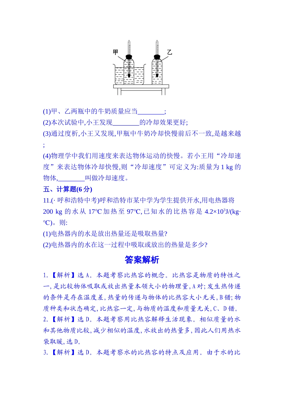 2025年九年级物理上册知识点检测_第3页