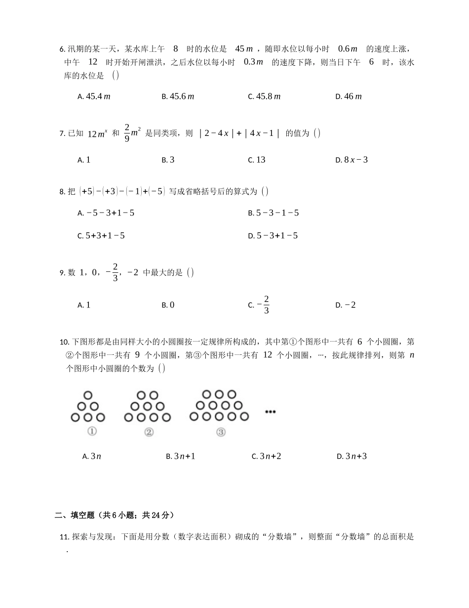 2025年广东省七年级数学上册期末模拟试卷答案解析考点版_第2页