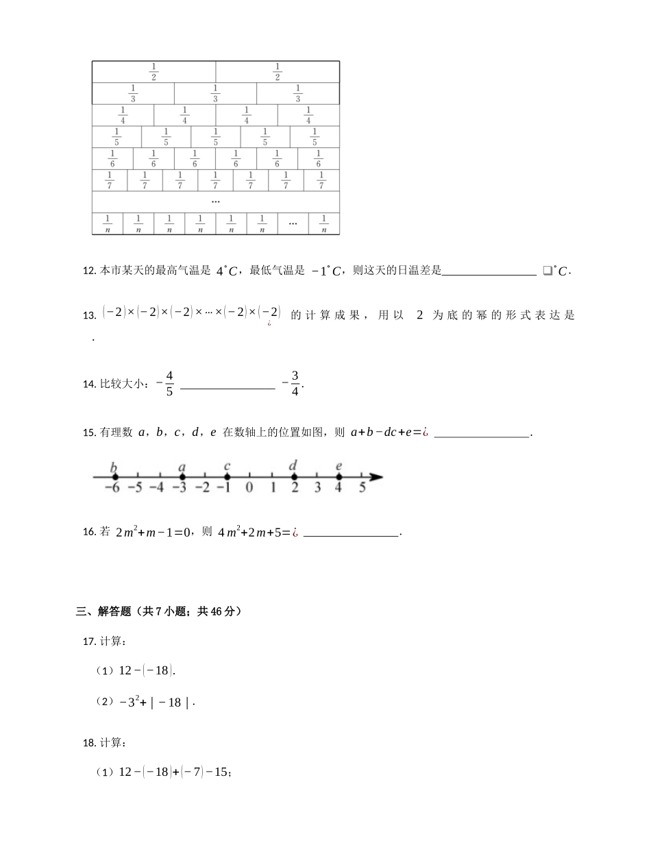 2025年广东省七年级数学上册期末模拟试卷答案解析考点版_第3页