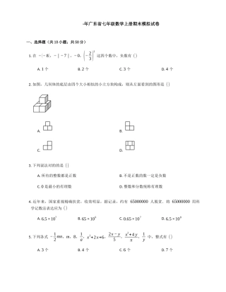 2025年广东省七年级数学上册期末模拟试卷答案解析考点版