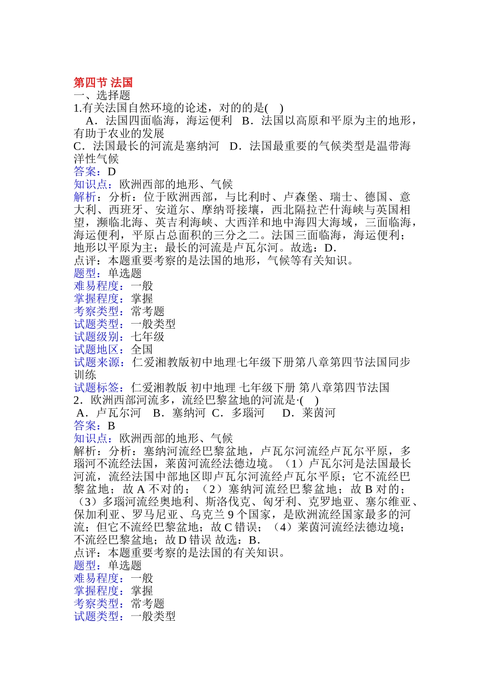 2025年七年级地理知识点同步训练题_第1页