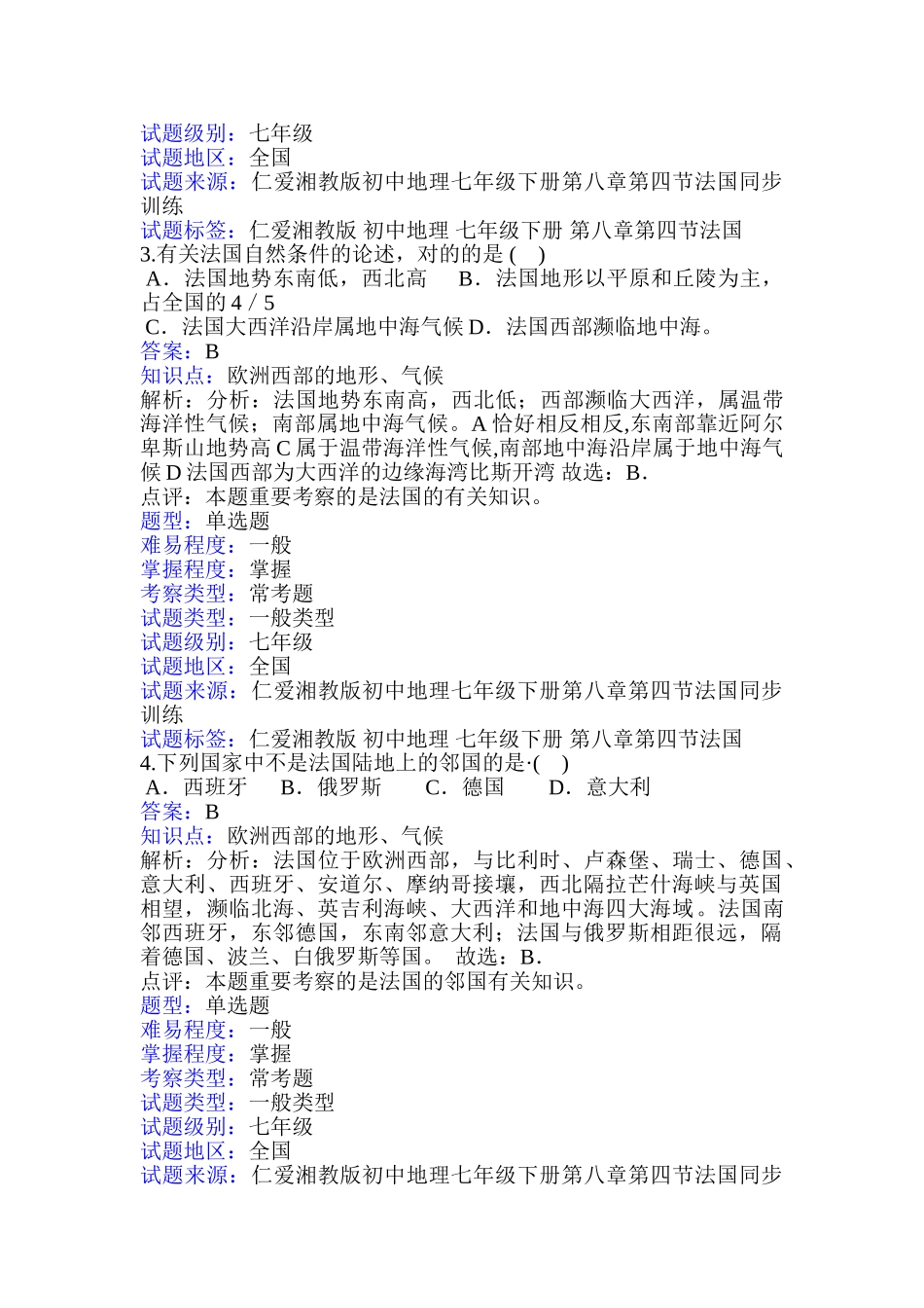 2025年七年级地理知识点同步训练题_第2页
