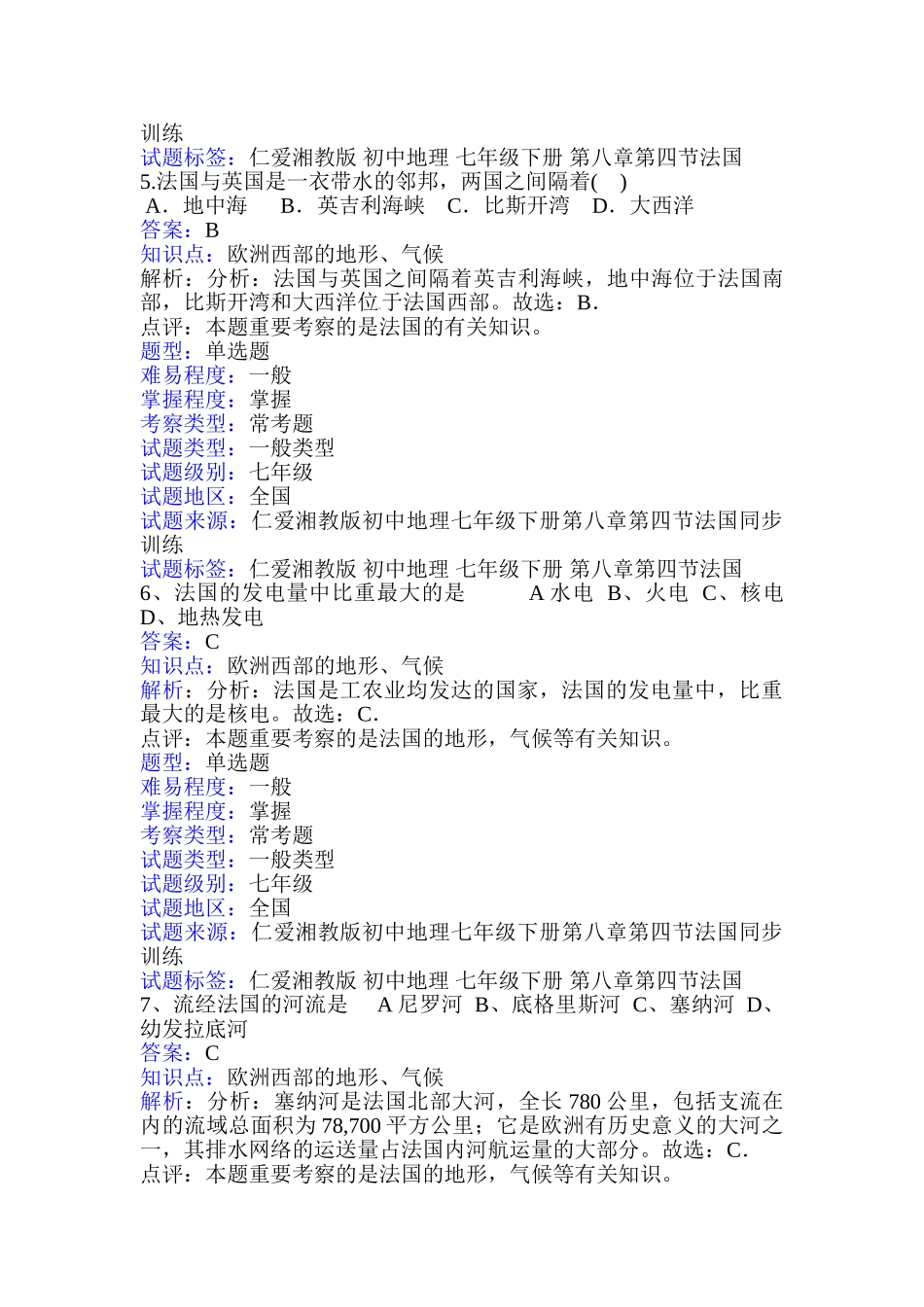 2025年七年级地理知识点同步训练题_第3页