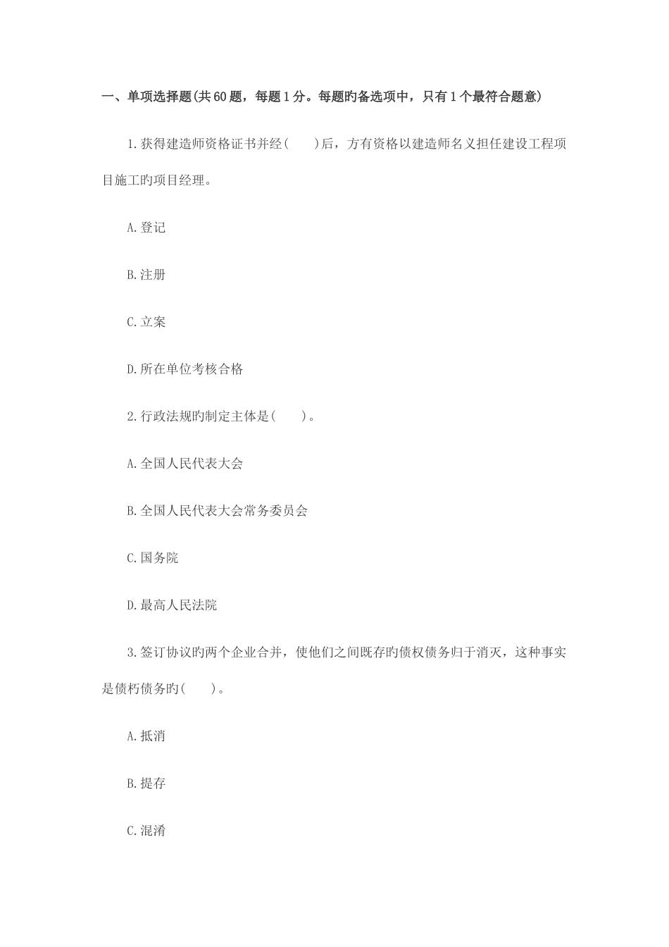 2025年二级建造师考试法规与知识真题及解析_第1页