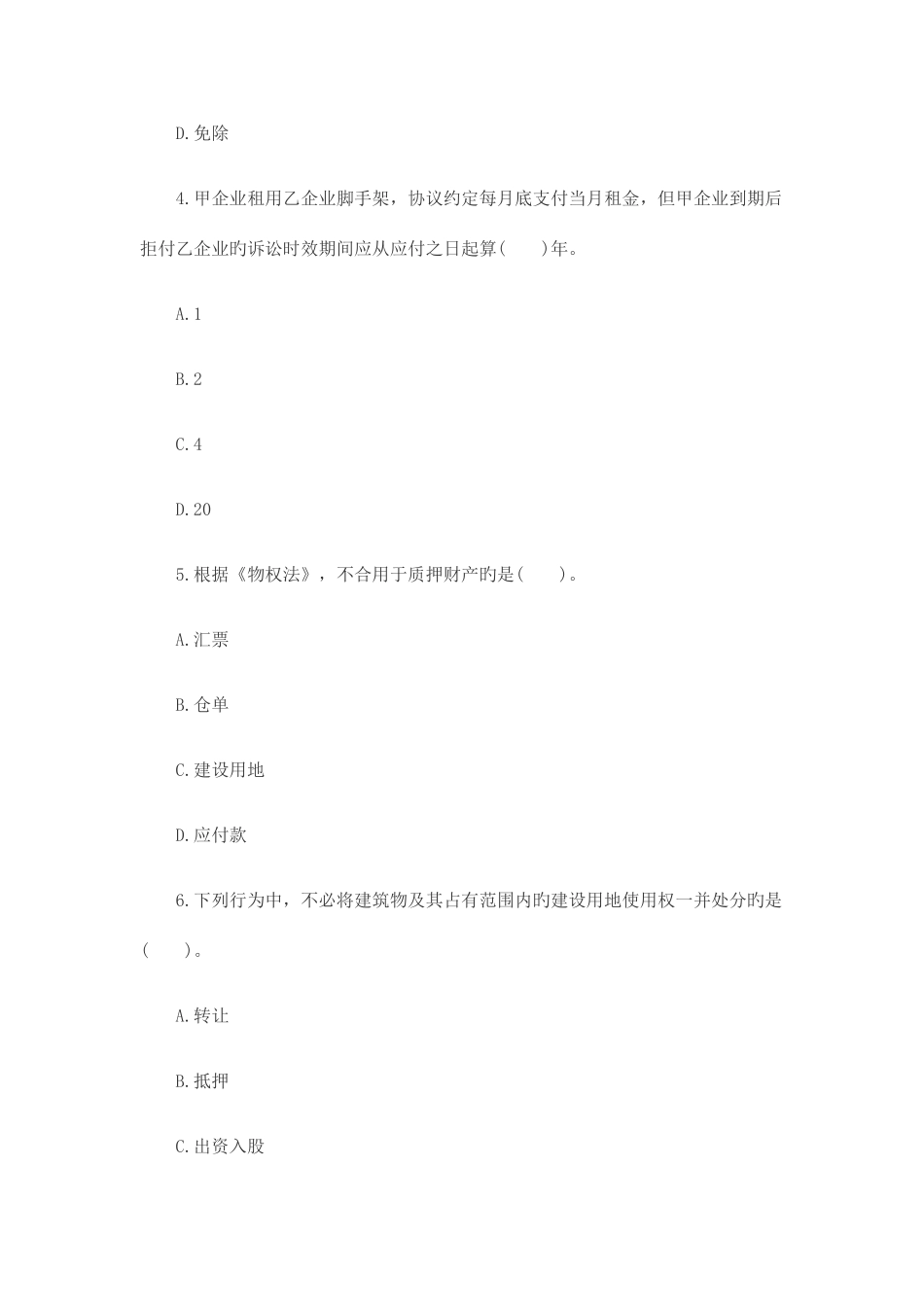 2025年二级建造师考试法规与知识真题及解析_第2页
