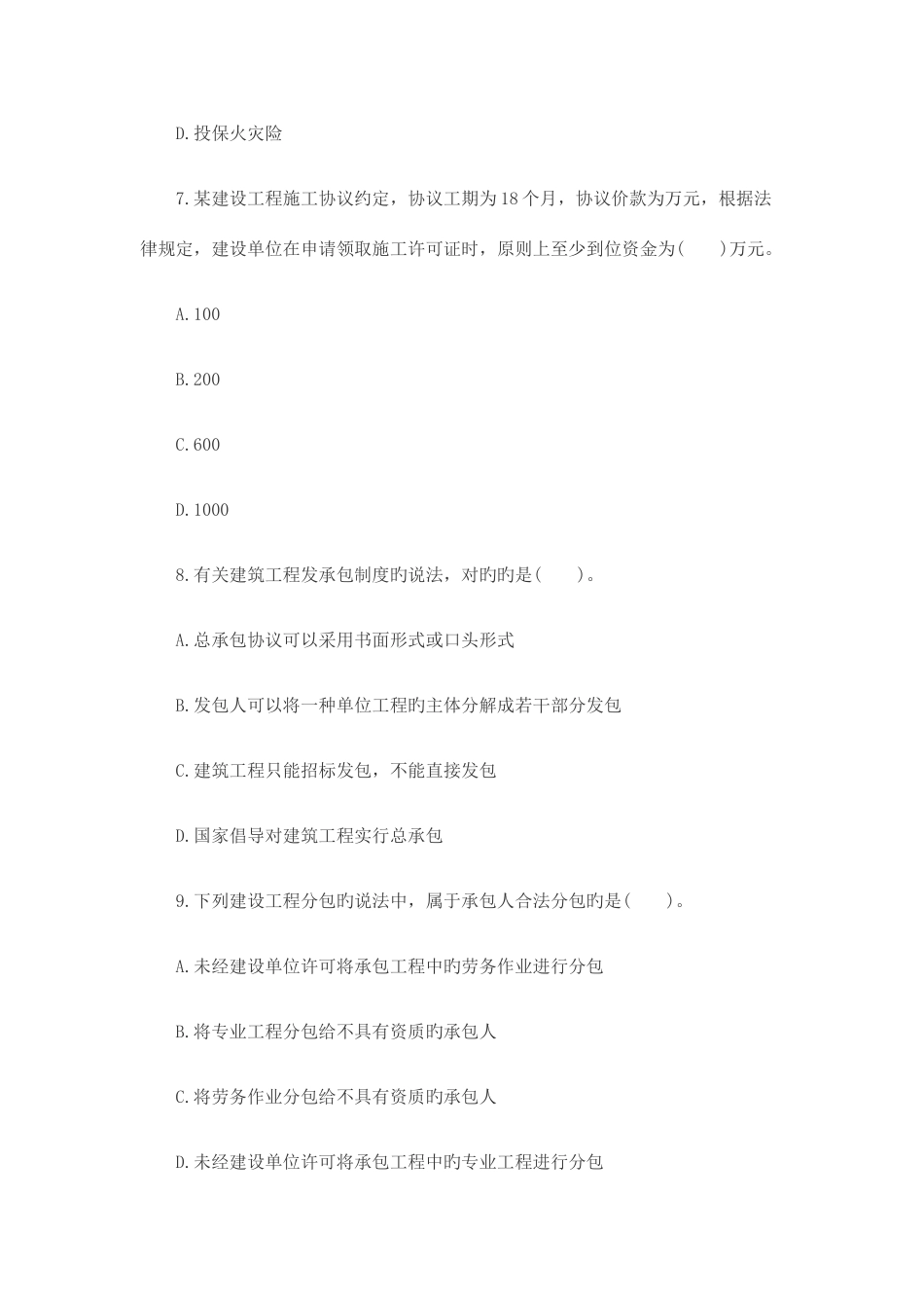 2025年二级建造师考试法规与知识真题及解析_第3页