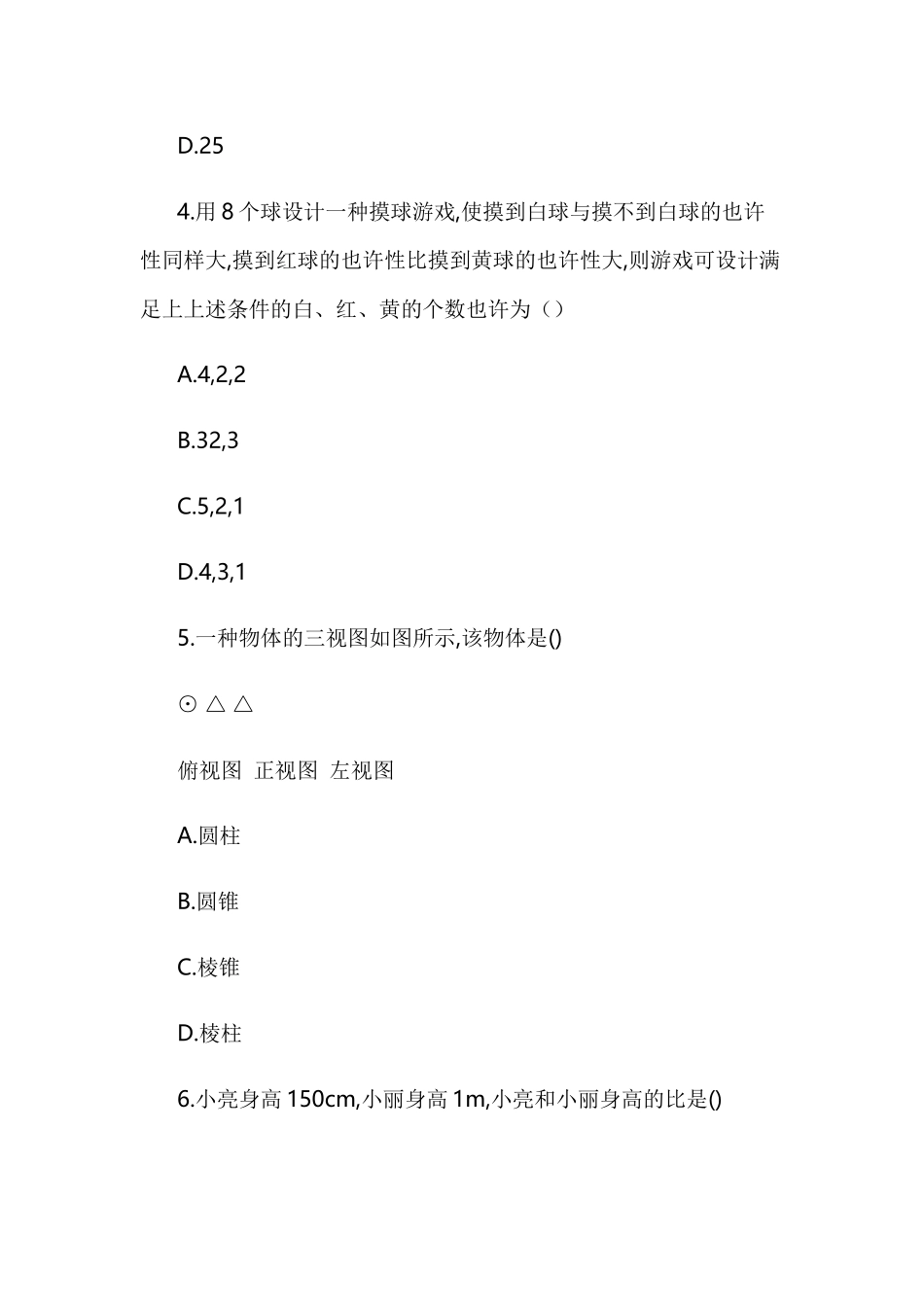 2025年江西特岗教师招聘考试《小学数学》真题及答案_第2页