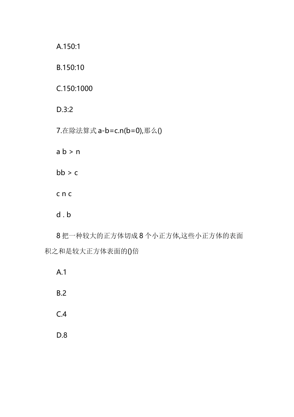2025年江西特岗教师招聘考试《小学数学》真题及答案_第3页