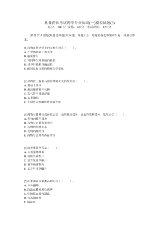 2025年执业药师考试药学模拟试题