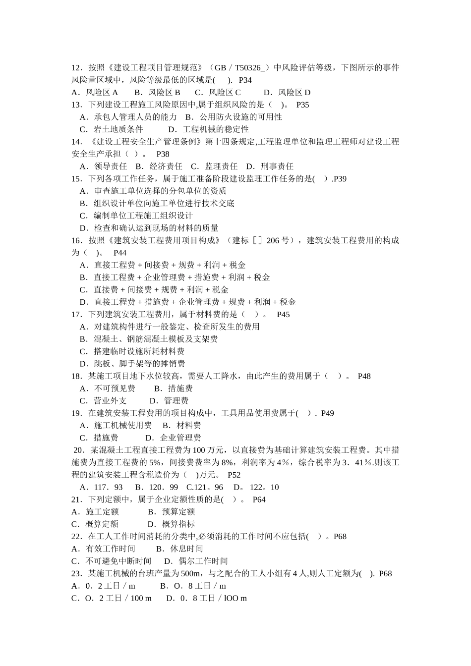 2025年二级建造师施工管理历年考试真题及答案_第2页