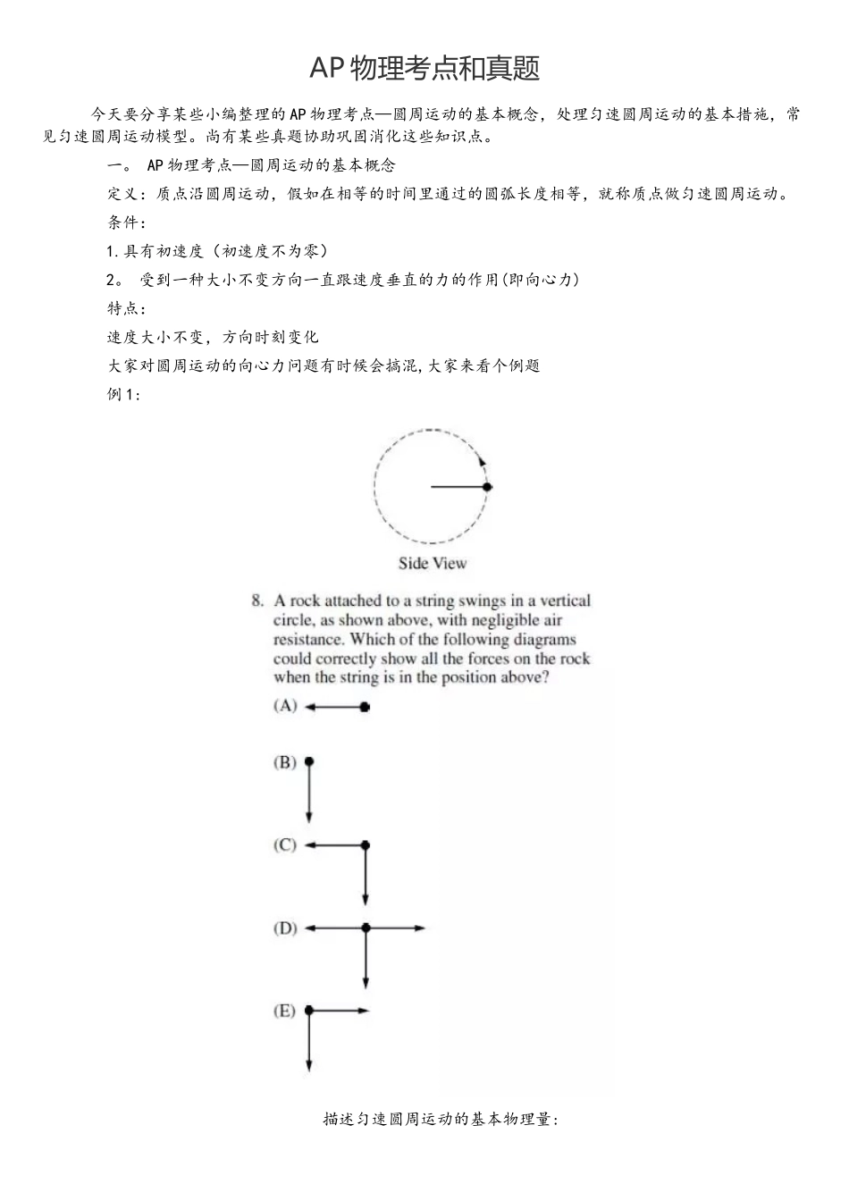 2025年物理考点和真题_第1页