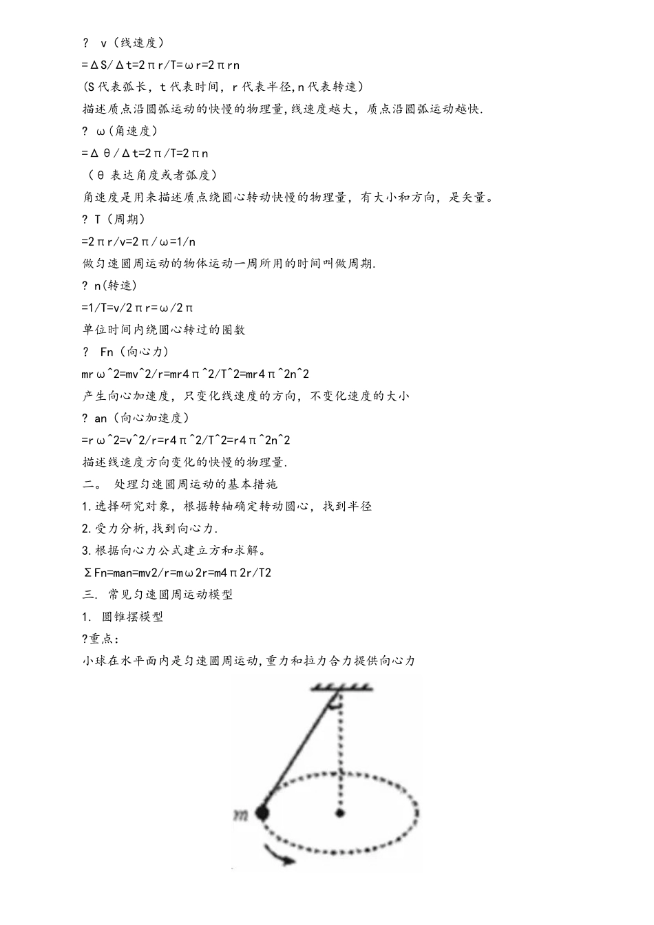 2025年物理考点和真题_第2页
