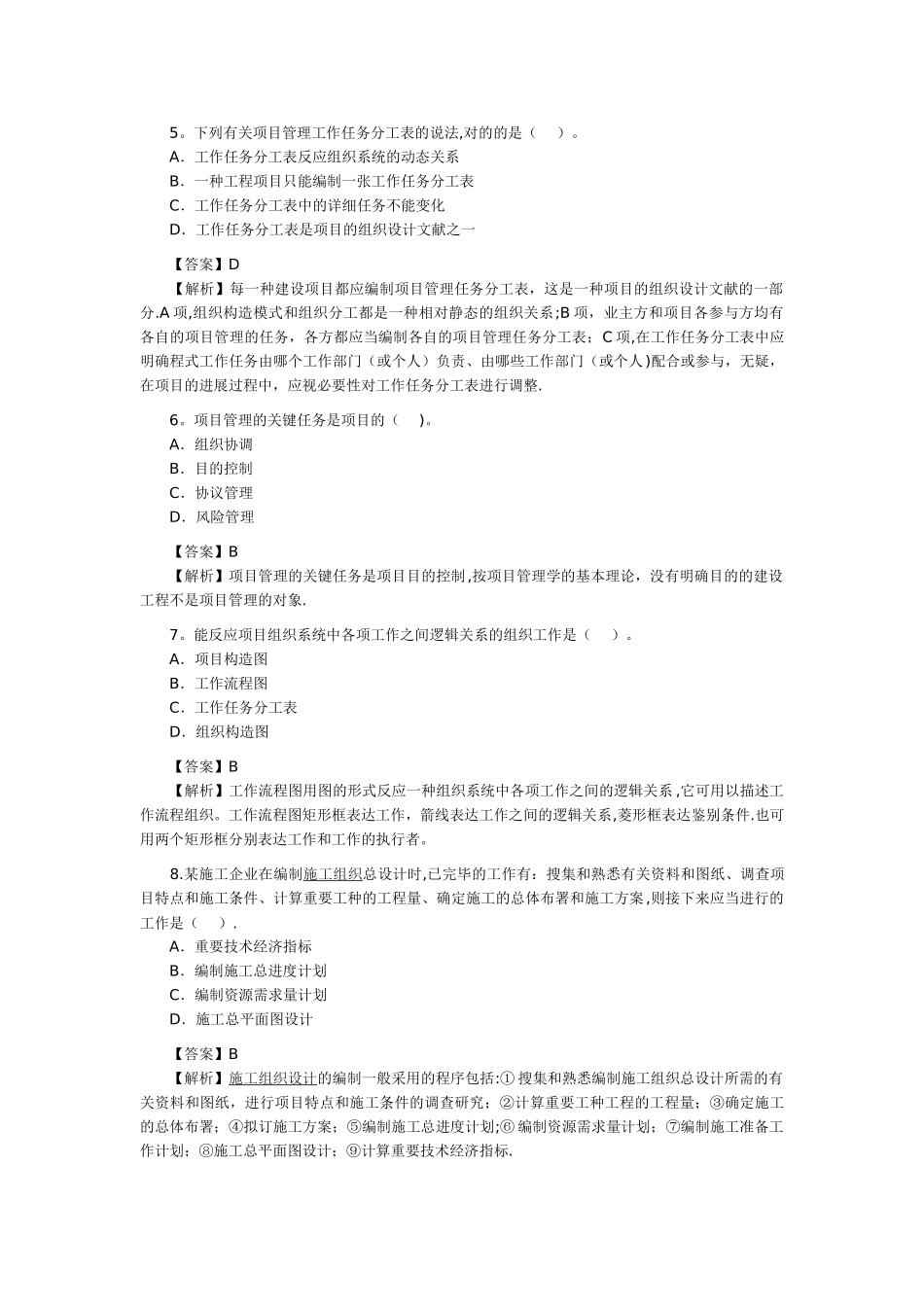 2025年二级建造师考试建设工程施工管理真题答案及解析_第2页