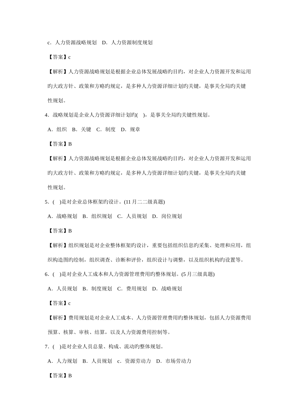 2025年人力资源三级历年真题及答案_第2页