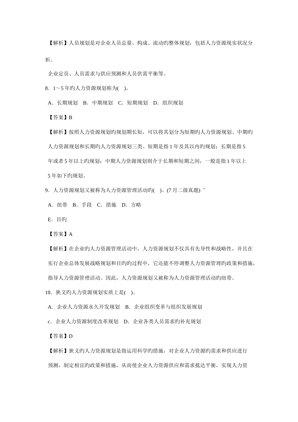 2025年人力资源三级历年真题及答案_第3页