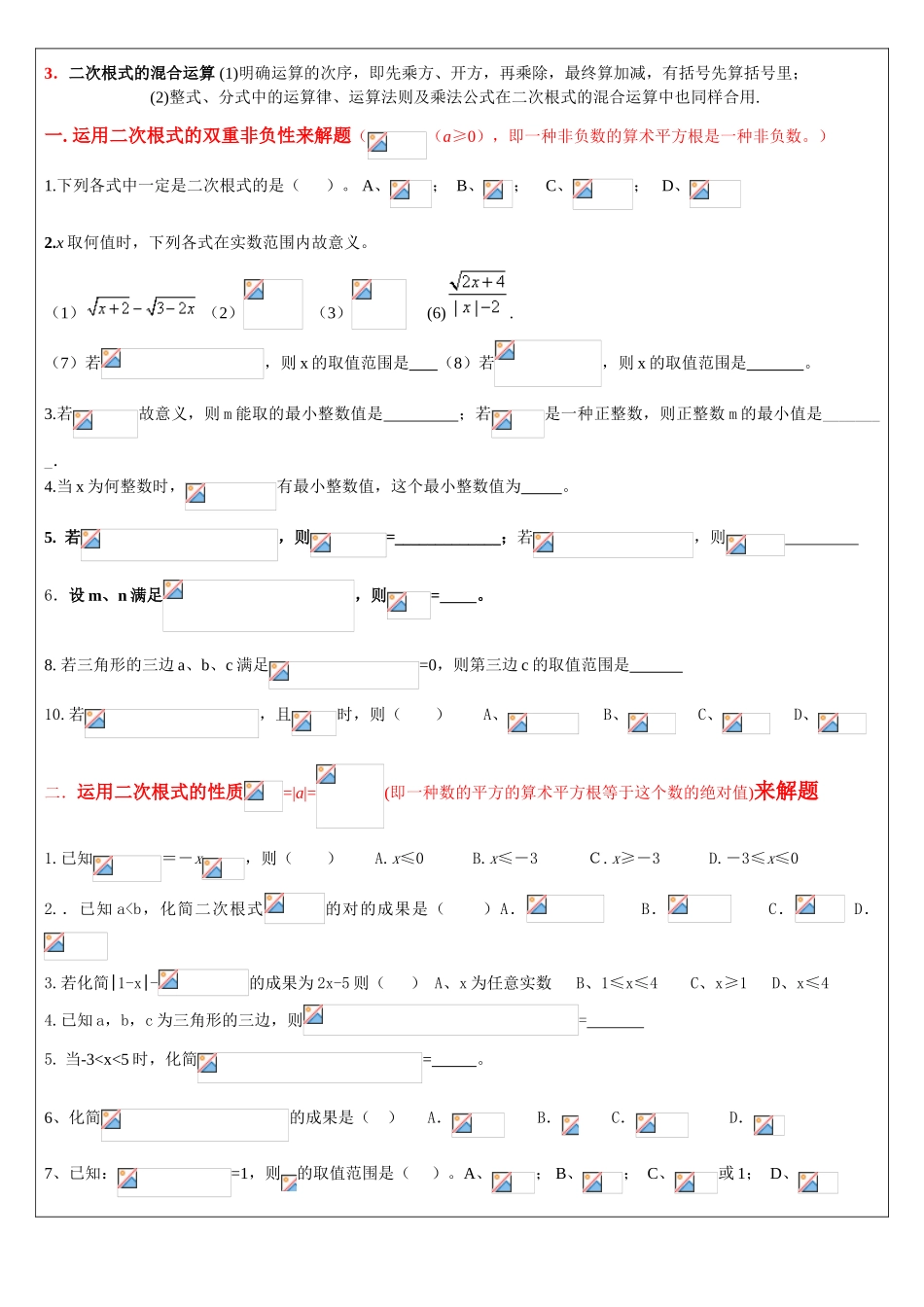 2025年二次根式知识点归纳及题型总结精华版_第2页
