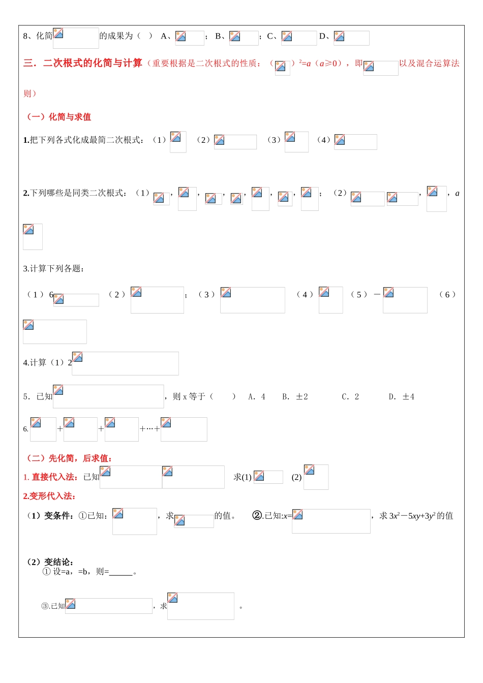 2025年二次根式知识点归纳及题型总结精华版_第3页
