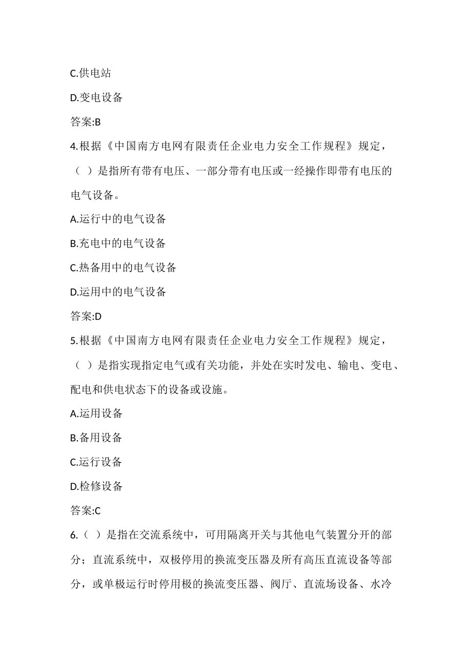 2025年南方电网公司电力安全工作规程考试应知应会题库_第2页