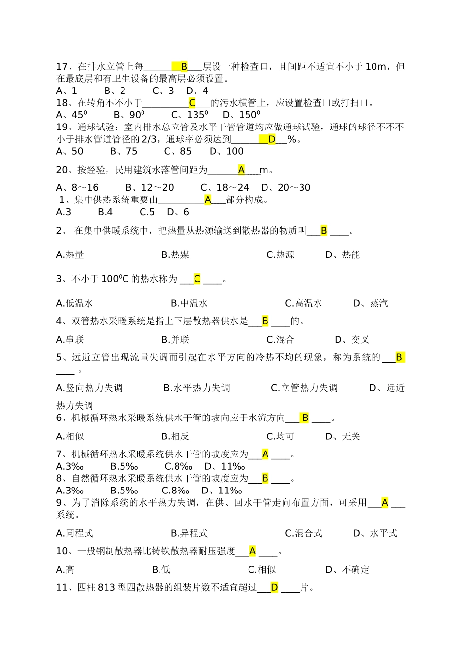 2025年电大建筑设备形考复习题及答案_第2页
