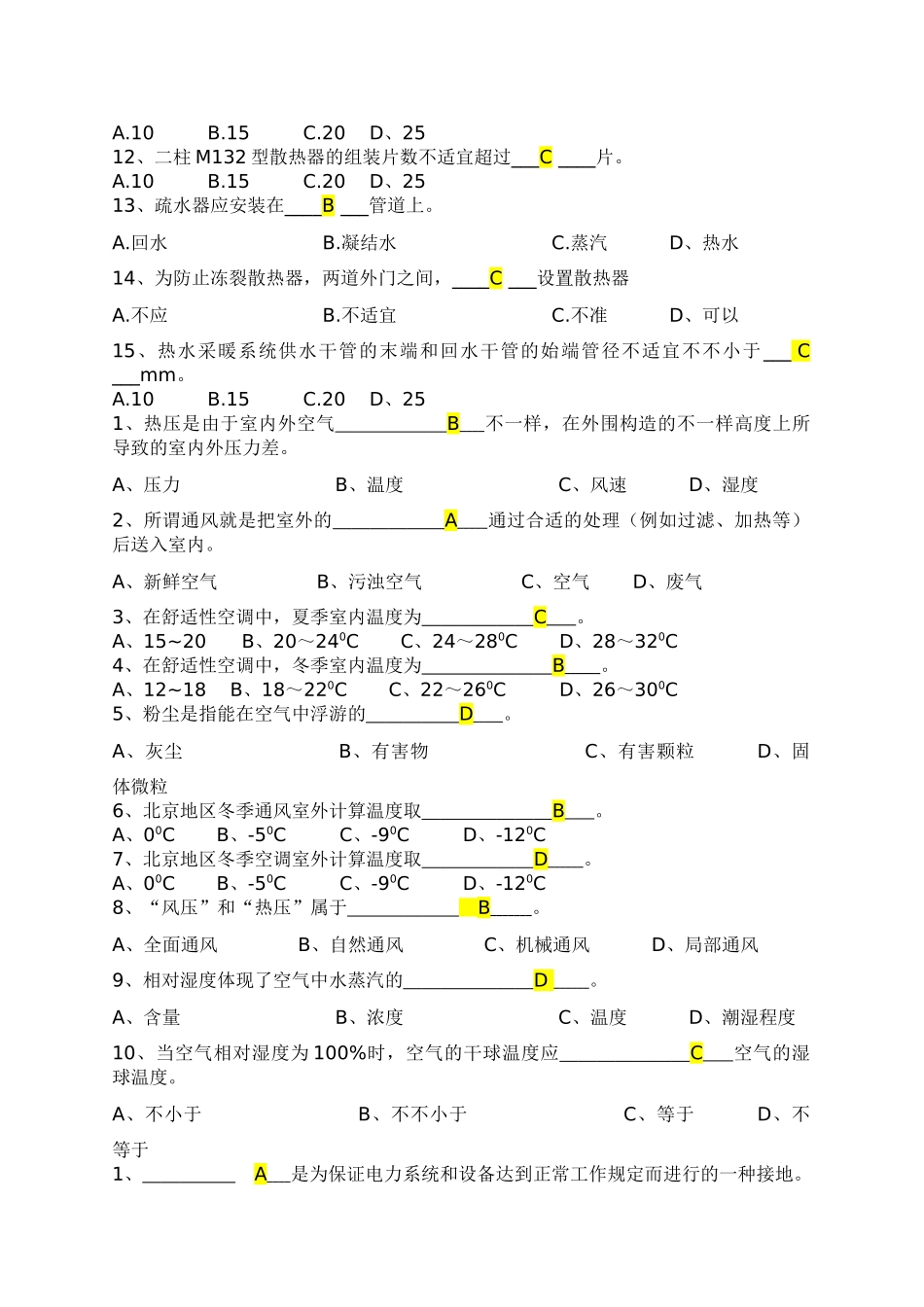 2025年电大建筑设备形考复习题及答案_第3页