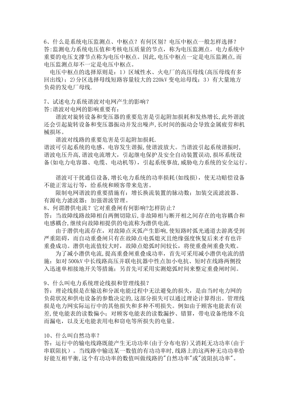 2025年电力系统面试题_第2页