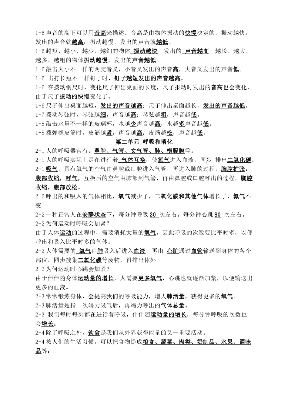 2025年教科版四年级科学上册期末复习知识点归纳总结_第2页