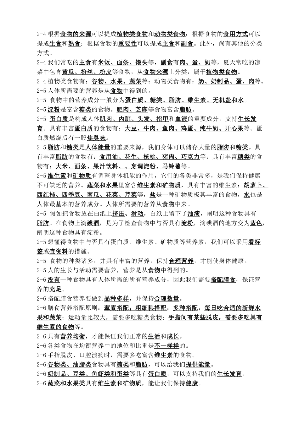 2025年教科版四年级科学上册期末复习知识点归纳总结_第3页