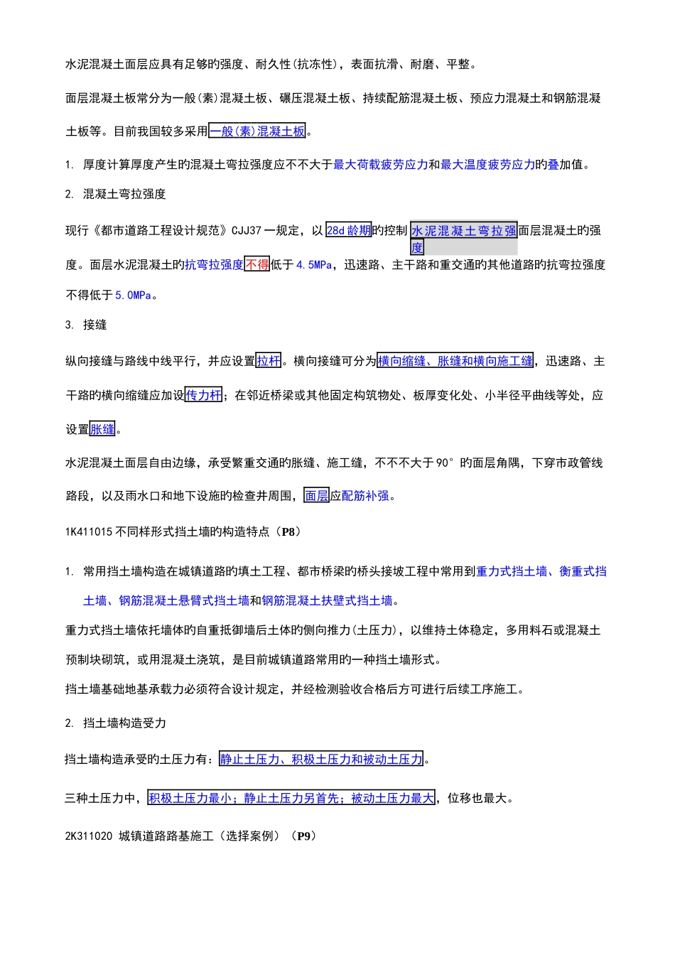 2025年二建市政公用工程管理与实务个人学习笔记_第3页