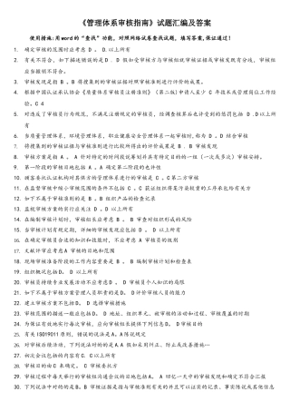 2025年CCAA继续教育管理体系审核指南考题汇编及答案