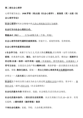 2025年二级心理咨询师复习笔记《社会心理学》