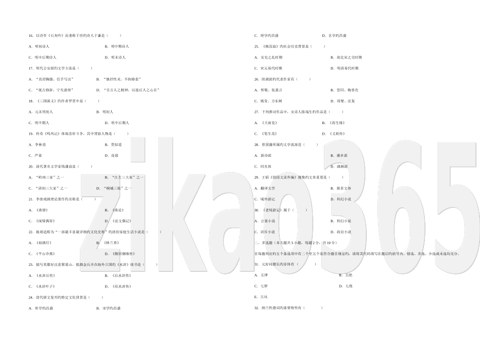 2025年全国10月高等教育自学考试中国古代文学史二_第2页