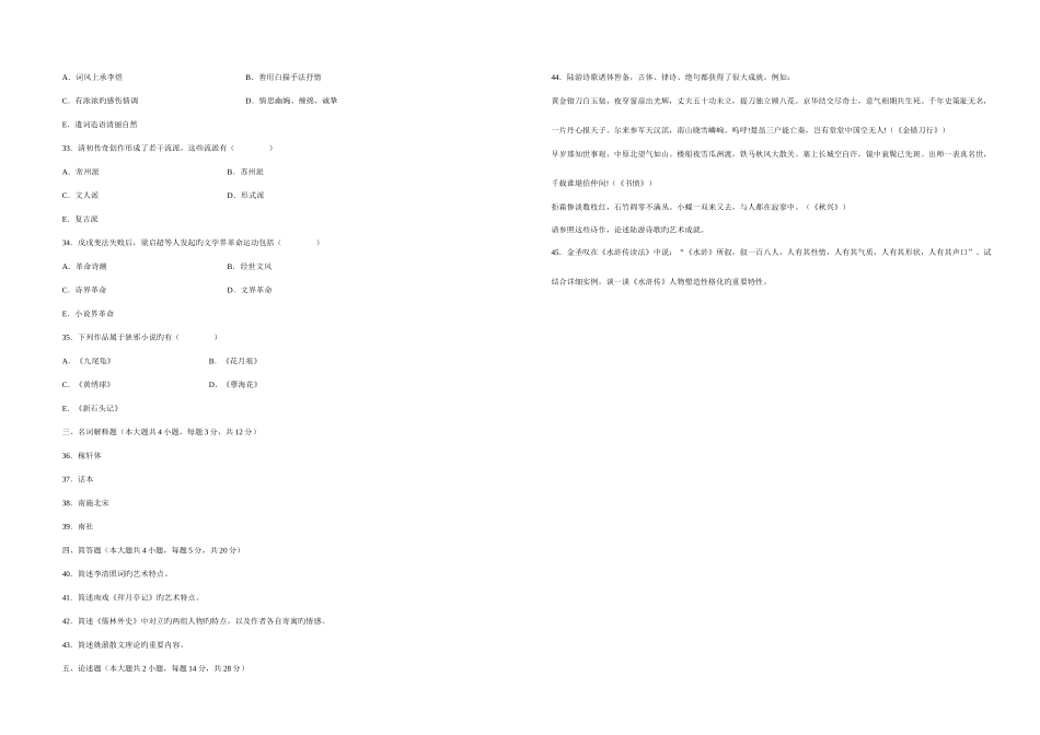 2025年全国10月高等教育自学考试中国古代文学史二_第3页
