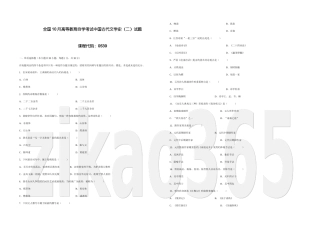 2025年全国10月高等教育自学考试中国古代文学史二