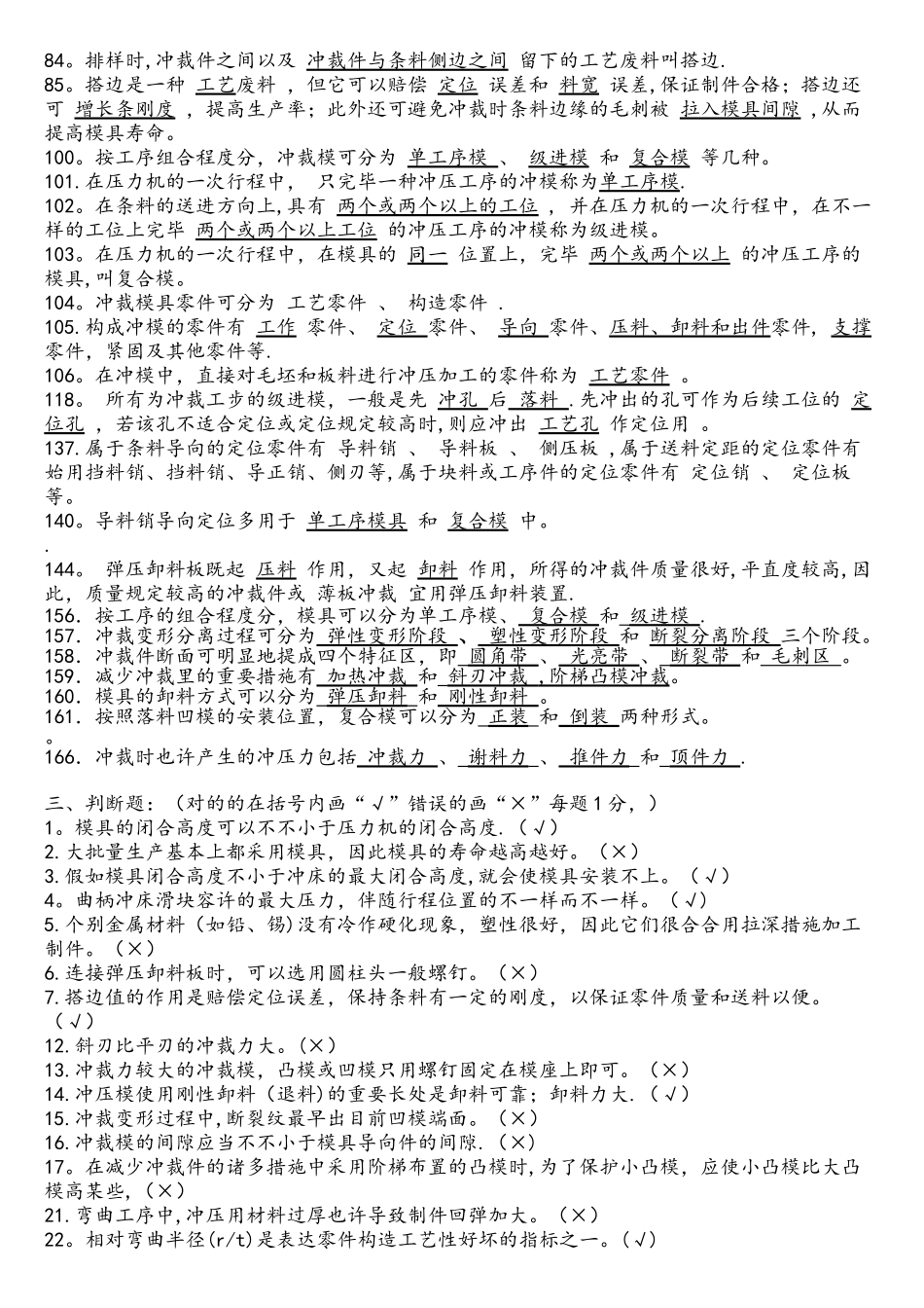 2025年冲压工艺与模具设计试题库有删改_第2页