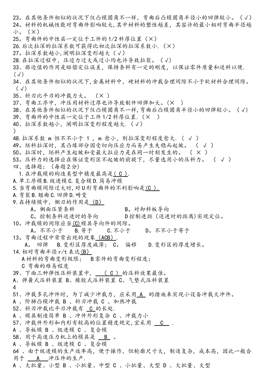 2025年冲压工艺与模具设计试题库有删改_第3页