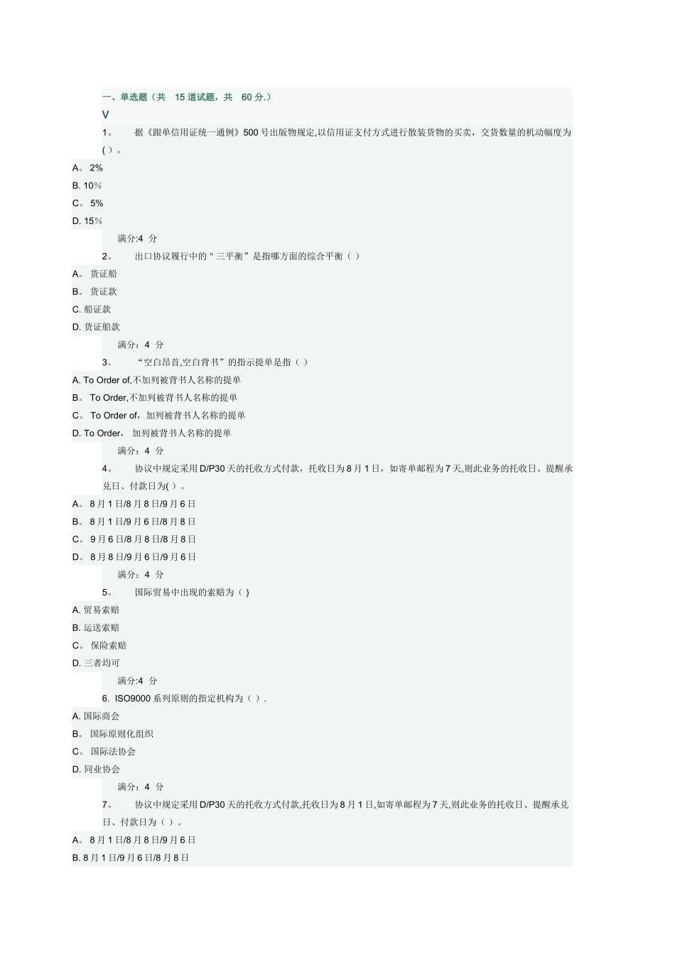 2025年东财《国际贸易实务》在线作业一随机_第1页