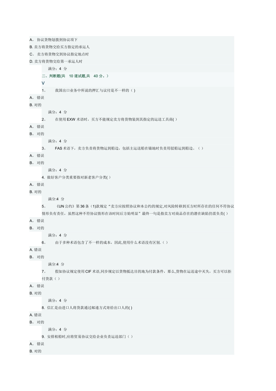 2025年东财《国际贸易实务》在线作业一随机_第3页