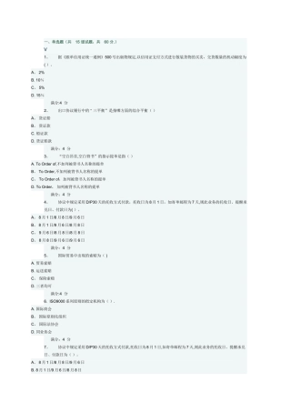 2025年东财《国际贸易实务》在线作业一随机